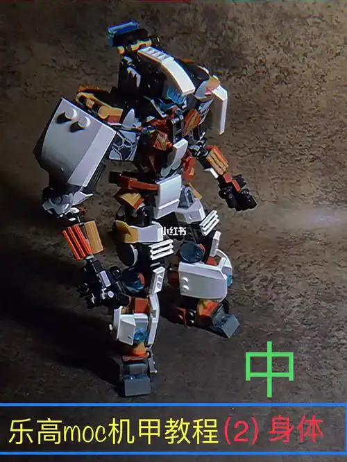 乐高  #乐高moc  #乐高搭建  #机甲