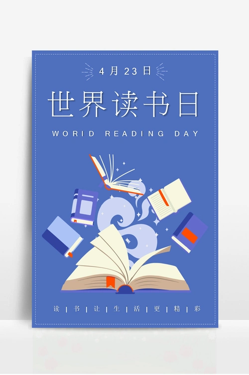 清新紫色系列世界读书日海报 (1)