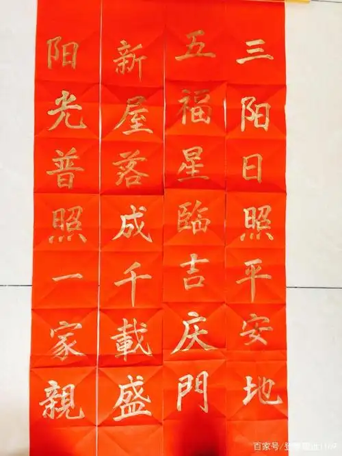 三阳日照平安地,五福星临吉庆门.