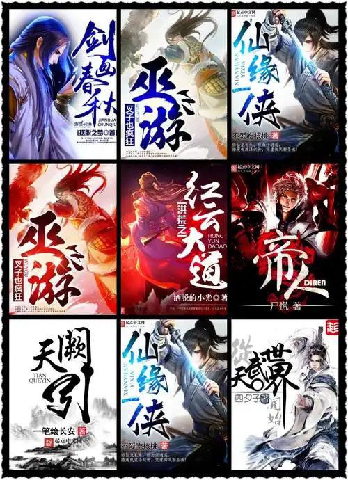 【男频封面】网络小说封面设计,起点中文网创世纵横17k黑岩等