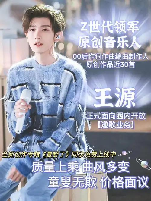 王源新专辑夏野了