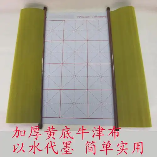 文房万次水写布批发中号带轴米字格加厚仿宣纸毛笔书法水写布套装