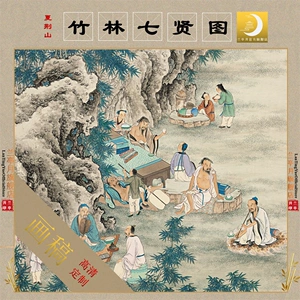 已售0￥39￥39(1折)唐 孙位 高逸图 竹林七贤图 国画字画 古画宣纸绢