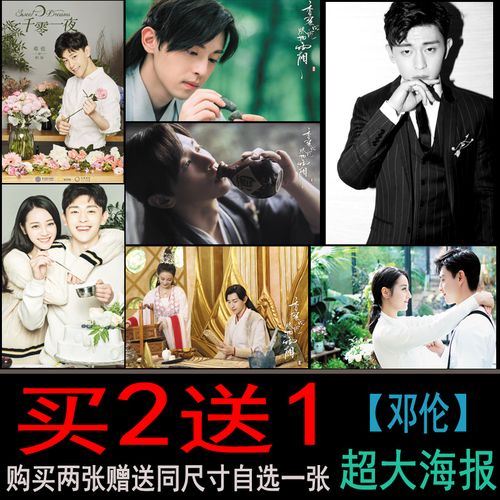 邓伦海报一千零一夜迪丽热巴写真宿舍墙贴房间超大贴纸壁纸寝室