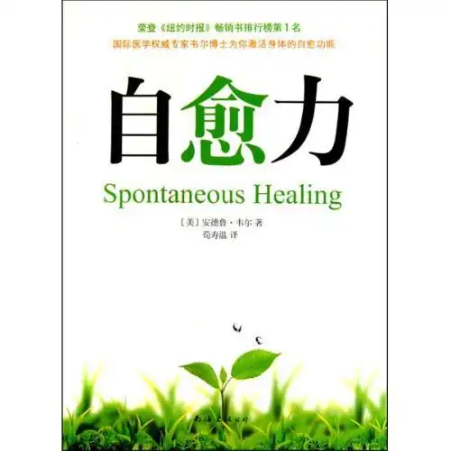 自愈的自愈力属性