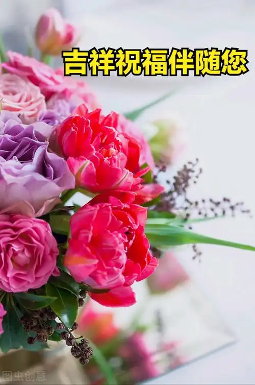 一花一祝福,大年初十福临门,十全十美送最爱,十分美好花真情