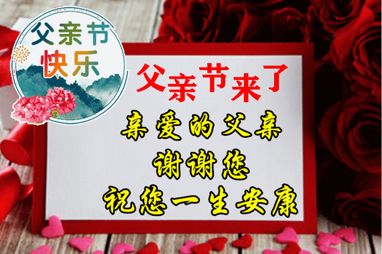 6月19日父亲节早上好问候图片版最美早安祝福语图片带字温馨