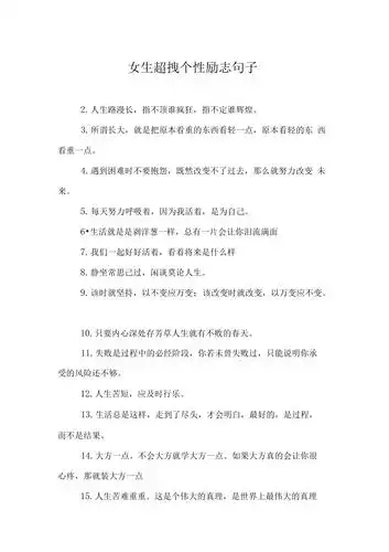 女生超拽个性励志句子