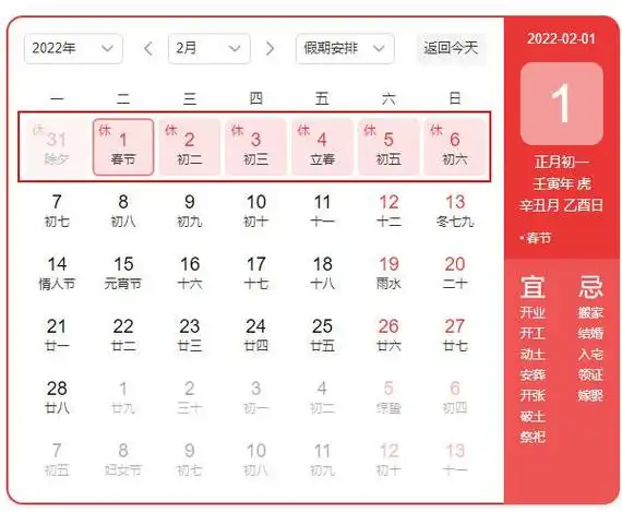 2022年春节是几月几号