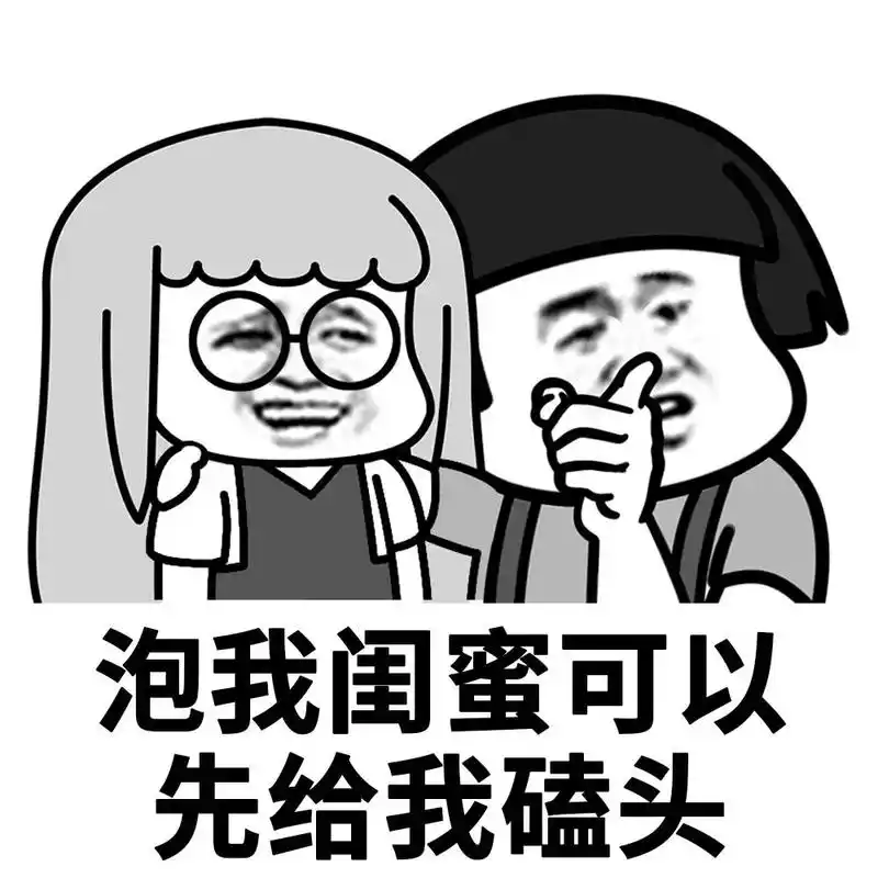 蘑菇头表情包你来晚了我已经上了别人家的车