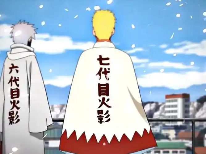 第七代火影漩涡鸣人