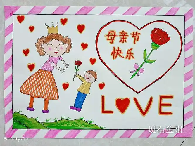寸草感恩报春晖---东城门小学一年级教研组母亲节绘画作品展示