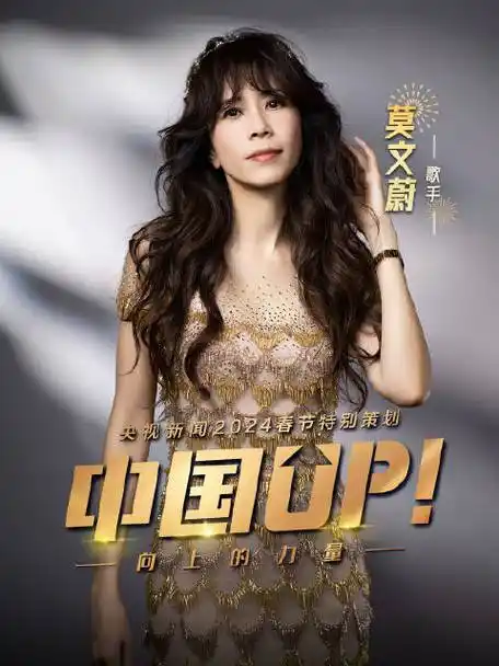 从小听一个人的歌到工作是什么体验##终于知道了莫文蔚名字的含义