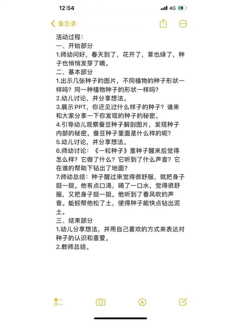 大班教案来啦9696科学领域《种子的秘密》 大班教案来啦9696