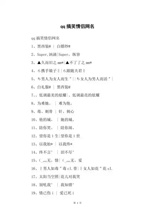 qq搞笑情侣网名