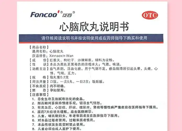心脑欣丸(仙河)