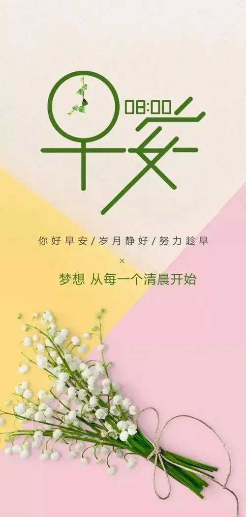 周六早安心语正能量朋友圈经典句子 漂亮早晨好图片大全正能量