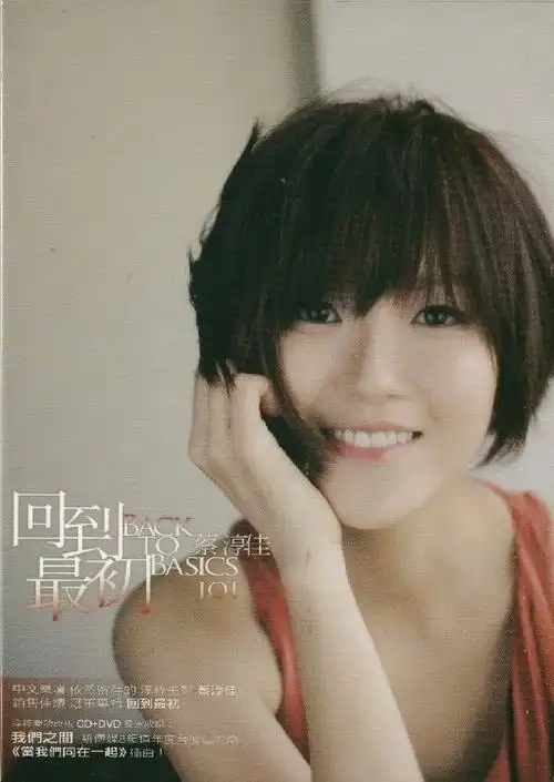 听相似歌曲表演者:蔡淳佳/joi tsai流派:流行专辑类型:专辑介质:cd