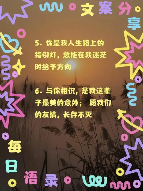 真心朋友暖心短句大赏