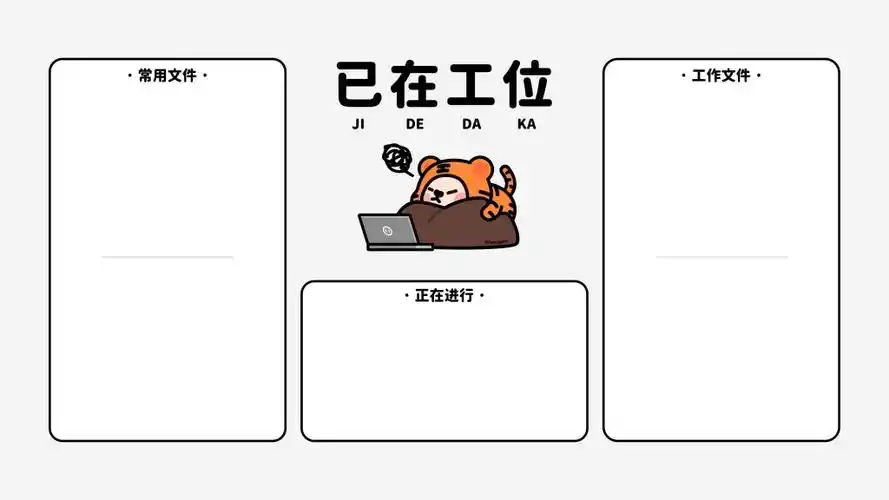 打工人已在工位电脑分区壁纸,高清图片,壁纸 - 酷酷桌面