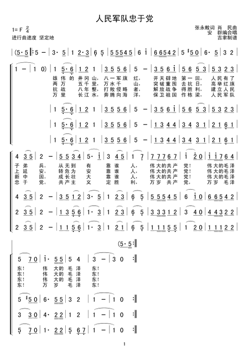 人民军队忠于党 歌谱 简谱