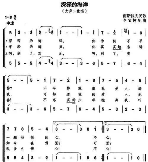 分析歌曲《深深的海洋》.要求:分析曲式结构,并说明两声部进行的特点.
