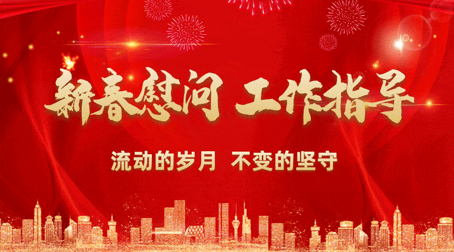 阜阳市城管执法局一行莅临公司慰问指导