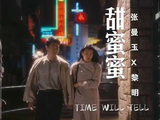 【挚友】电影混剪《甜蜜蜜》我们不讨论的关系