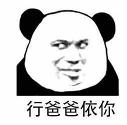 行爸爸依你_爸爸表情