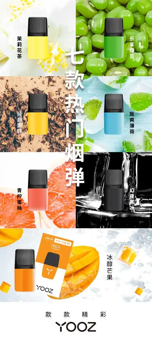 yooz 电子烟烟弹戒烟烟具/4颗装/一次性电子烟烟油雾化弹