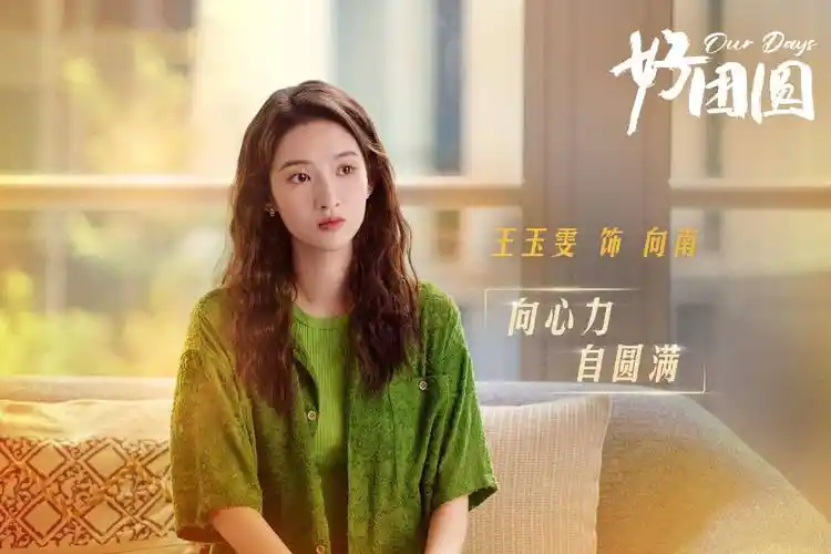 别对我动心后,又一新剧来袭,王安宇演才子,王玉雯演仗义女生