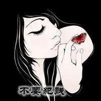 不要犯贱的说说配图 不要自己犯贱的配图带字_微信头像图片大全