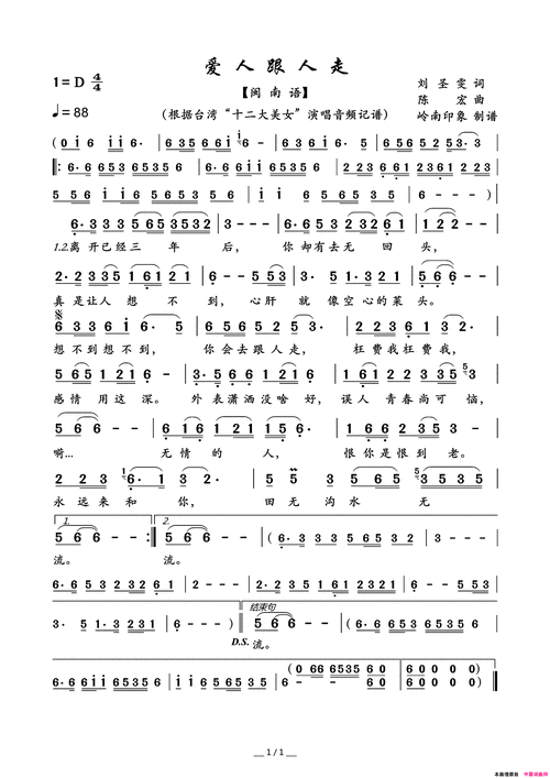 爱人跟人走简谱