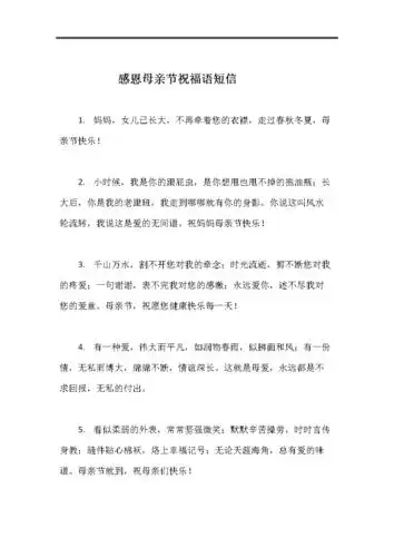 感恩母亲节祝福语短信.doc 18页