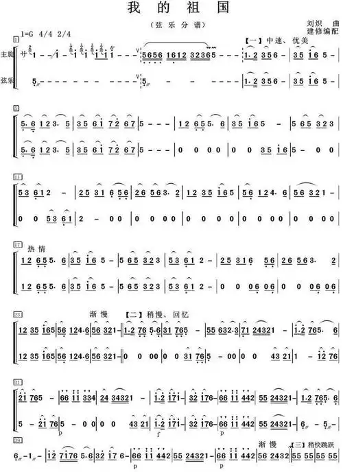 我的祖国民乐合奏总谱