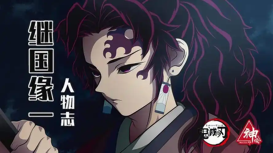 《鬼灭之刃》人物志:继国缘一——集诸神宠爱于一身之人