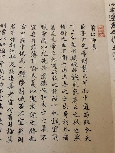 明 林宠小楷 诸葛亮前后出师表 微喷复制品高清学习临摹楷书范本
