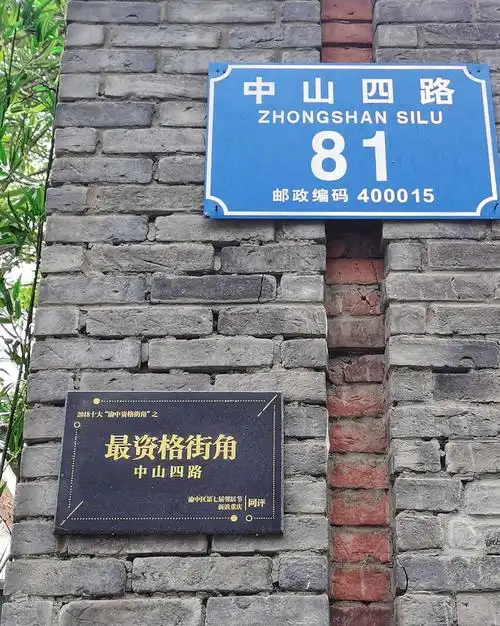 重庆最美中山四路和山城第八步道