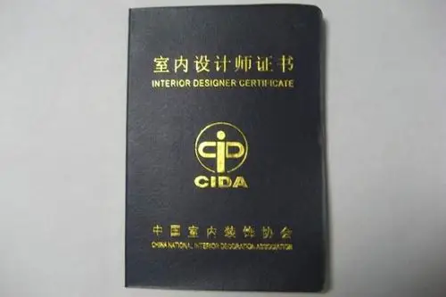 室内设计师等资格认定被取消业内称或将先清理再规范
