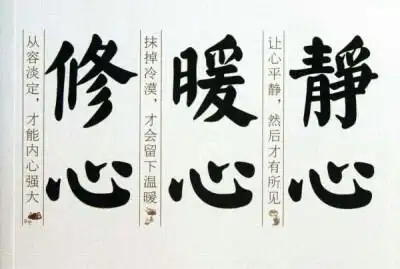 静心禅语