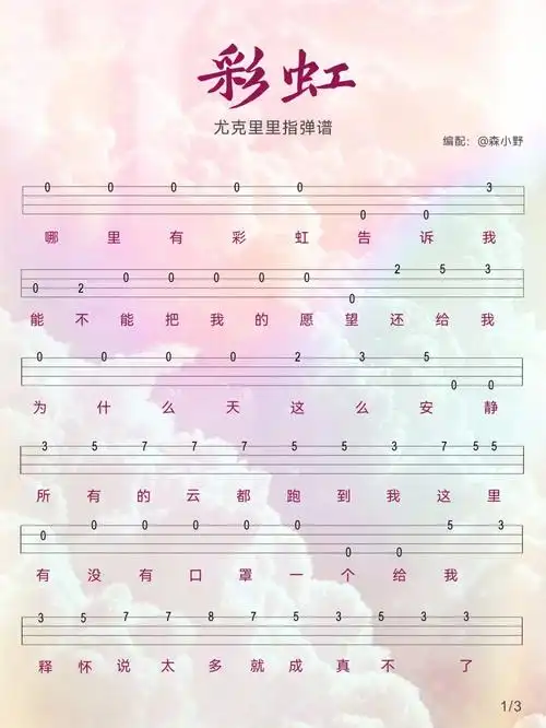 彩虹周杰伦尤克里里入门谱