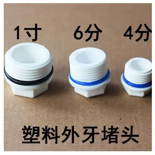 pe/ppr水管外牙堵头带垫4分/6分/1寸管帽外螺纹封头闷头dn15/20