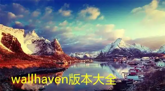wallhaven手机官方中文_wallhaven壁纸网站手机版文件下载_wallhaven