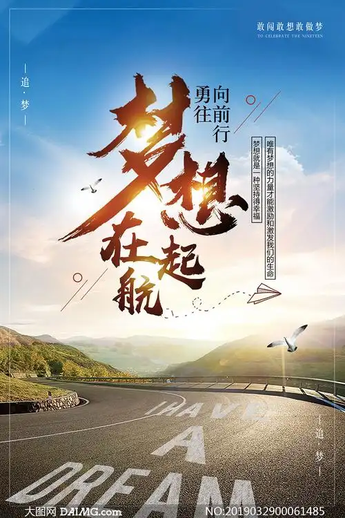 梦想在起航励志海报设计psd素材