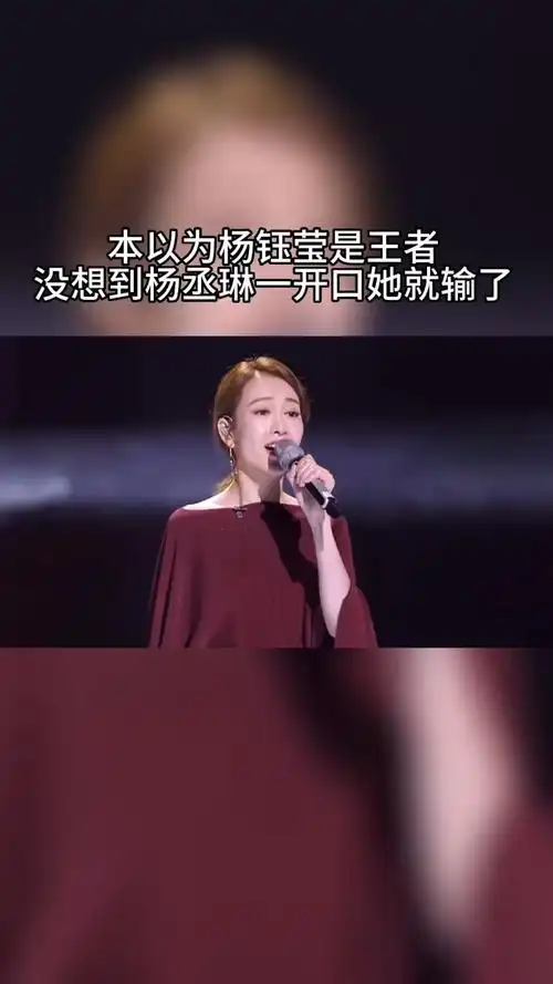 杨丞琳#杨钰莹#王欧 同台合唱网络热歌#起风了 姐姐们太有实力了 一