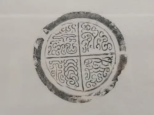 观鲁迅先生藏品:汉代瓦当