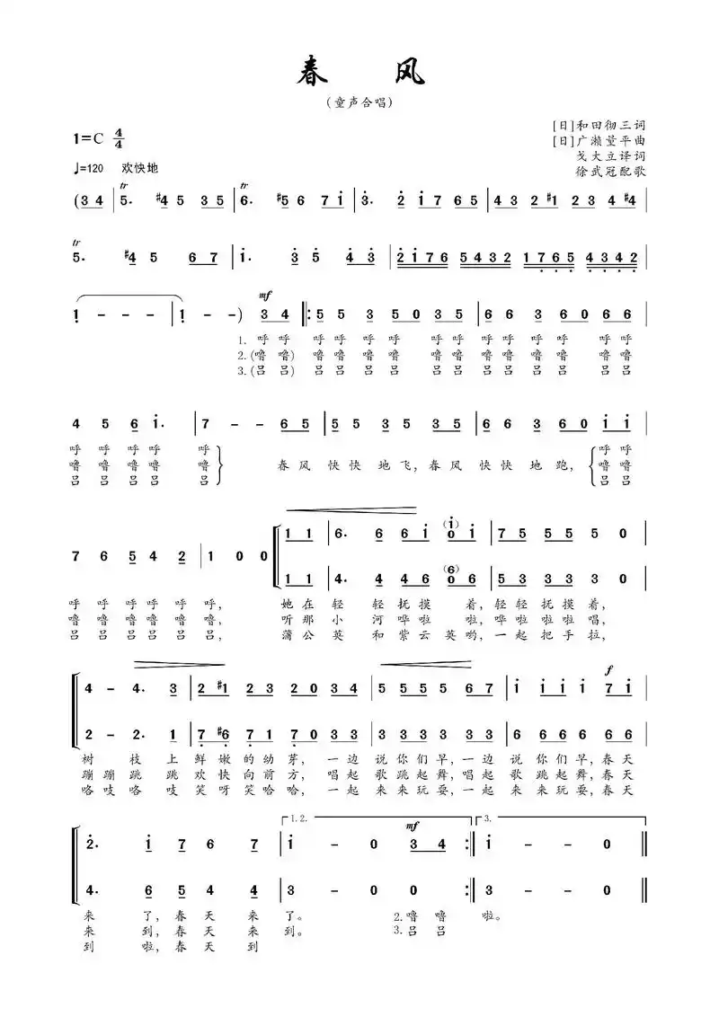 童声合唱 二声部合唱 《春风》 .《春风》简谱77钢琴谱#一起 - 抖音