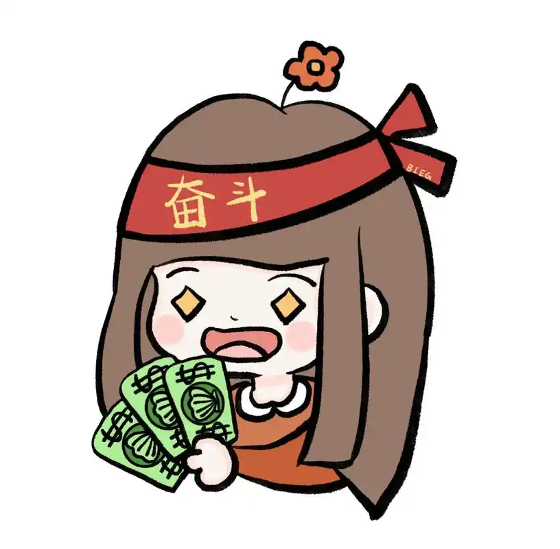 超级可爱励志78奋斗头像 哈哈画个努力搞钱的头像 9315头像