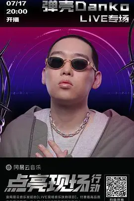 主演:刘嘉裕 类型:                 音乐, 真人秀          地区