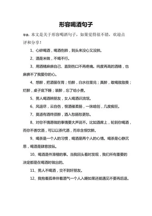 形容喝酒句子